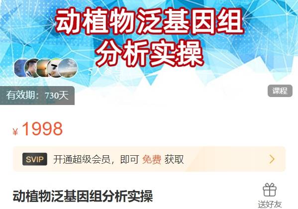 动植物泛基因组分析实操-组学大讲堂DK69
