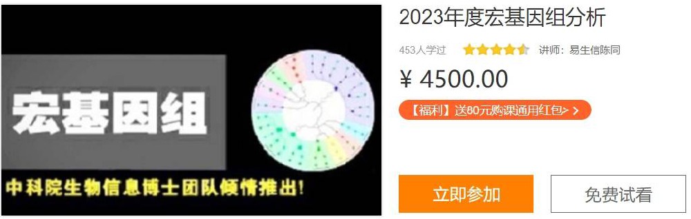 2023年度宏基因组分析-易宝典DJ53