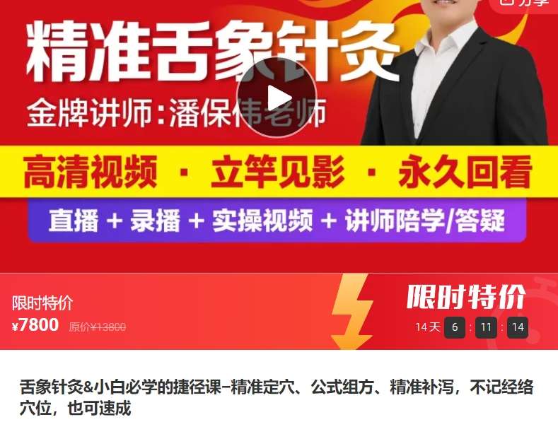 舌象针灸&小白必学的捷径课–精准定穴、公式组方、精准补泻-康源晶月TC02