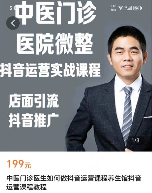 中医门诊医生如何做抖音运营课程养生馆抖音运营课程_张坤WE02