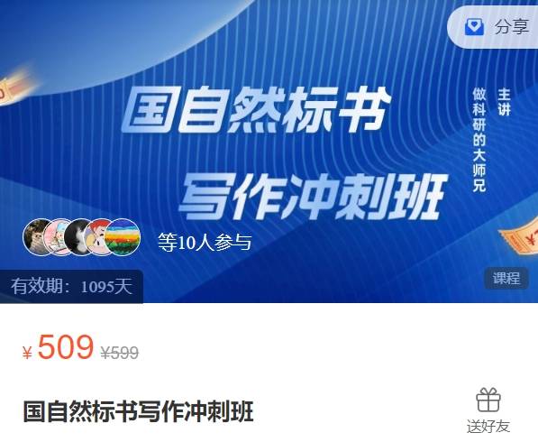 国自然标书写作冲刺班-做科研的大师兄ZA17