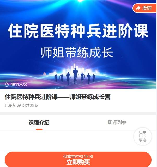 住院医特种兵进阶课——师姐带练成长营- 油腻师姐说规培WA07