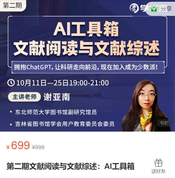 第二期文献阅读与文献综述：AI工具箱-学术志XB21