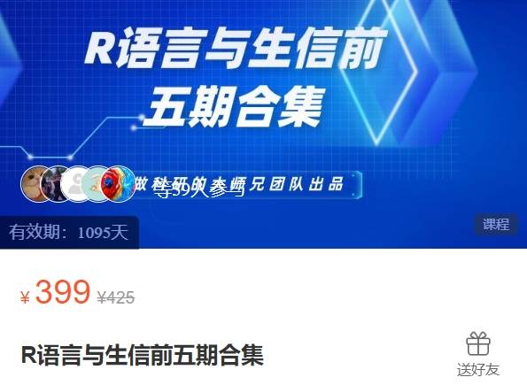 R语言与生信前五期合集-做科研的大师兄ZA14