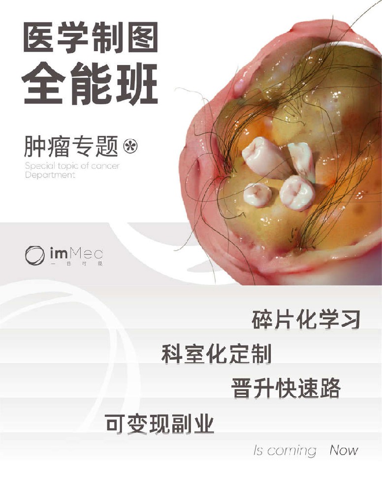 第2期·全能班·肿瘤专题一目可视XO35-2