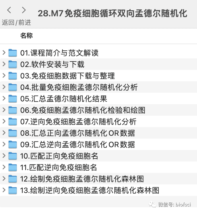 731种免疫细胞循环双向孟德尔随机化，选题容易，批量完成-生信私学YX28