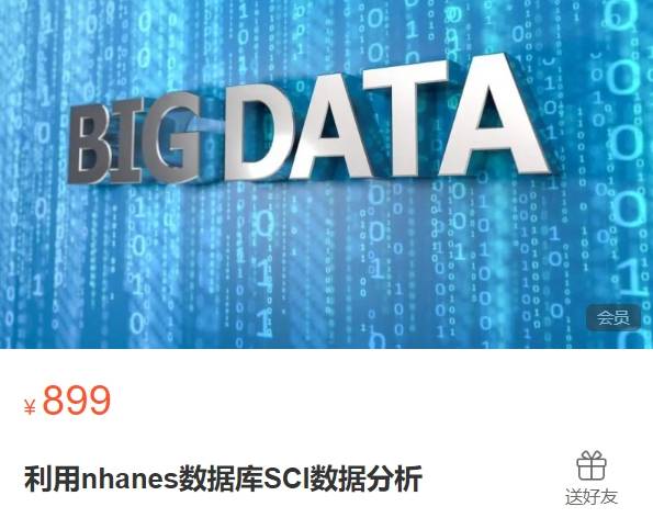 利用nhanes数据库SCI数据分析(4.20-21)郑老师YZ10-4