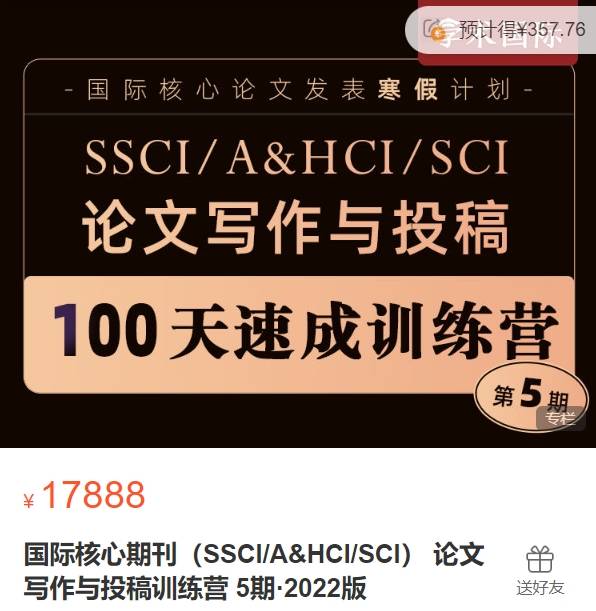 国际核心期刊（SSCIA&HCISCI） 论文写作与投稿训练营 5期学术国际XE01