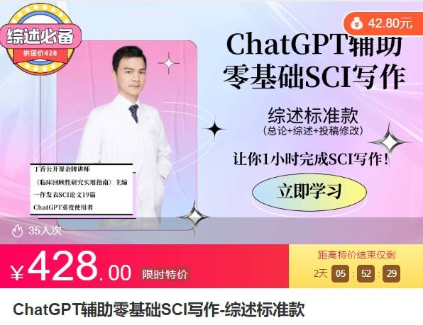 ChatGPT辅助零基础SCI写作-综述标准款ZB55