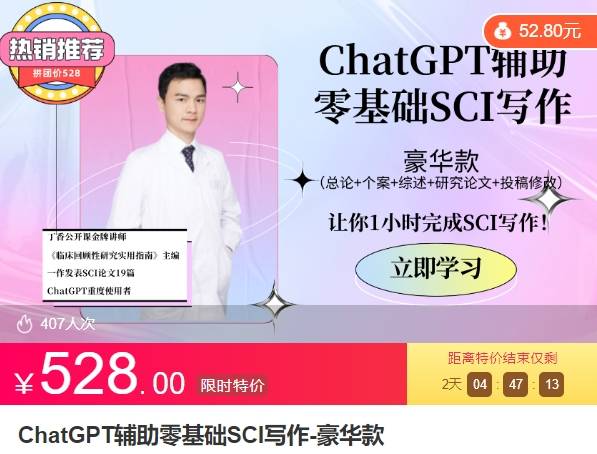 ChatGPT辅助零基础SCI写作-豪华款ZB57