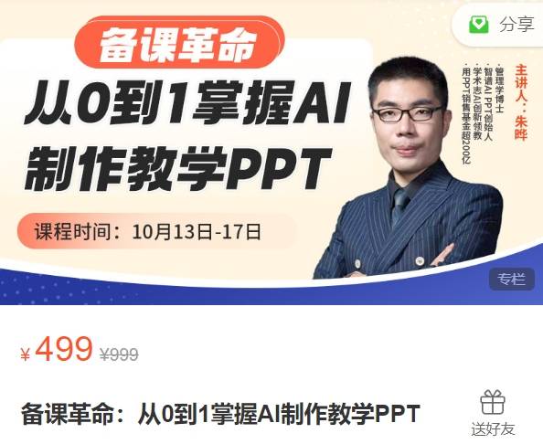 备课革命：从0到1掌握AI制作教学PPT-学术志XB28