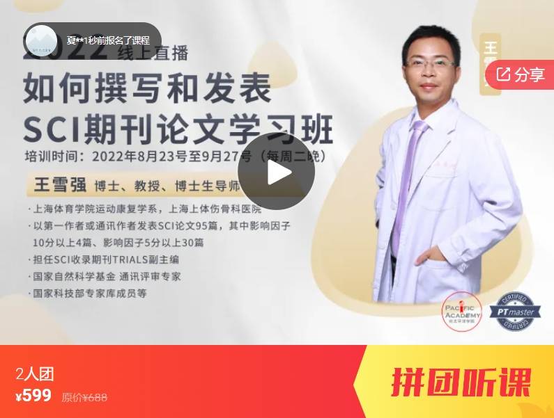如何撰写和发表SCI期刊论文 第一期学习班-环太平洋学院ZC12