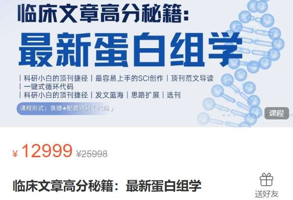 临床文章高分秘籍：最新蛋白组学-光速科研NG03