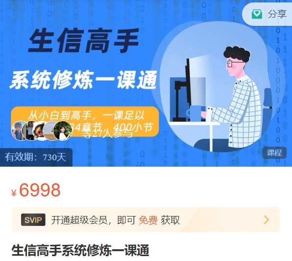 生信高手系统修炼一课通-组学大讲堂DK109