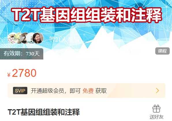 T2T基因组组装和注释-组学大讲堂DK74